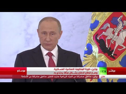 بوتين يوجه رسالته للجمعية الفيدرالية للاتحاد الروسي