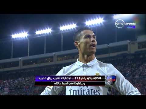 الإصابات تضرب ريال مدريد وبرشلونة قبل الكلاسيكو