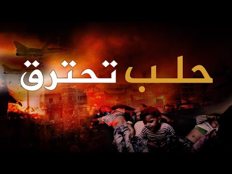 شاهد  تحذير أممي من مقبرة كبيرة في حلب