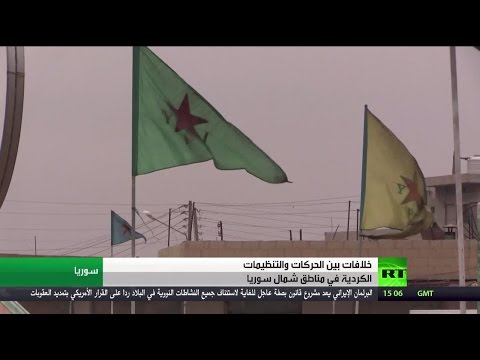 بالفيديو خلافات حادة بين التنظيمات الكردية شمال سورية