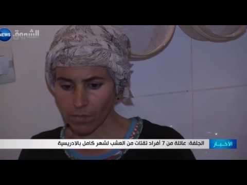 عائلة من 7 أفراد تأكل من العشب لشهر كامل في الإدريسية