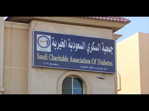 شاهد تحذيرات شديدة من السكري في السعودية
