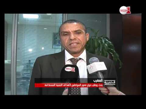 المغاربة يعتقدون أن المملكة قادرة على تحقيق مجمل أهداف التنمية المستدامة