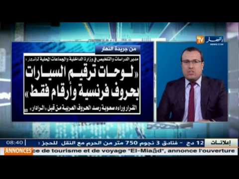 شاهد جولة في معرض الصحف الجزائرية