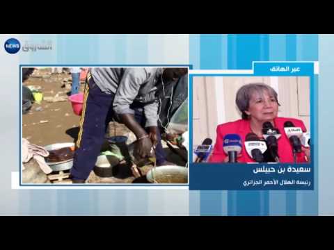 بن حبيلس تؤكد أنها لا ترحل الضيوف الأفارقة