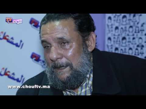 شاهد ممثل مغربي مشهور يتعرض للظلم