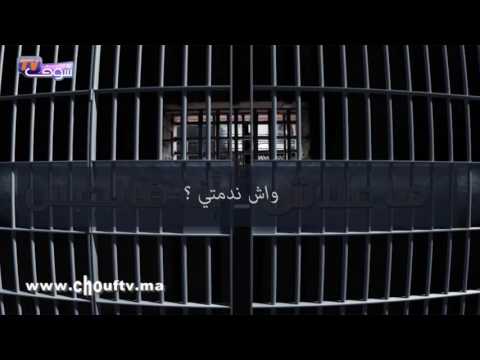 شاهد قصة مؤلمة لشاب مغربي متهم بالقتل