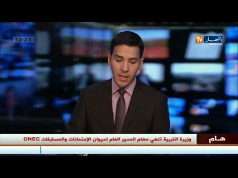 إنهاء مهام مدير الديوان الوطني للامتحانات والمسابقات