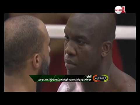 شاهد بدر هاري يودع الحلبة بمنازلة الهولندي ريكو