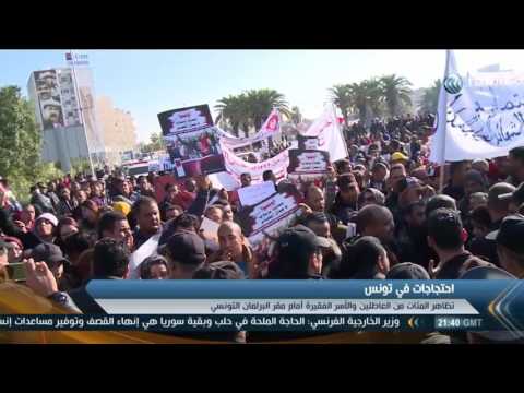 شاهد تظاهر مئات العاطلين والفقراء في تونس