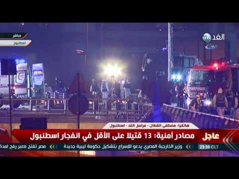 شاهد 13 قتيلًا و38 مصابًا في تفجير إسطنبول