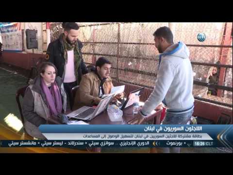 شاهد بطاقة مشتركة للحصول على المساعدات في لبنان