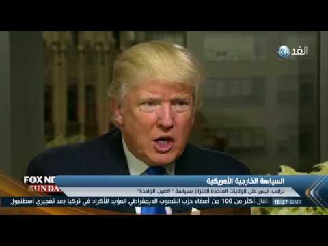 شاهد استياء في الصين بسبب تصريحات ترامب الأخيرة