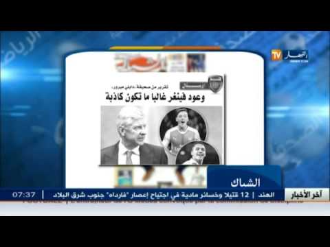 شاهد جولة في معرض الصحف الجزائرية