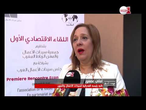 شاهد الملتقى الاقتصادي الأول للسيدات العربيات