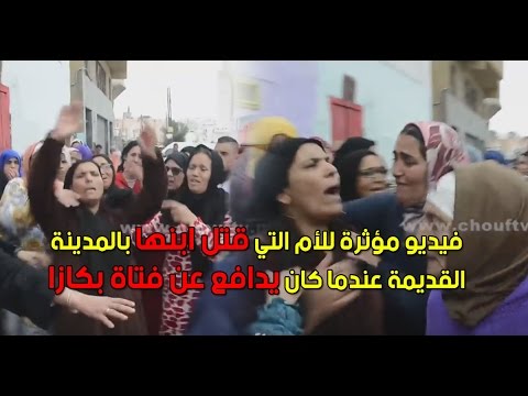 شاهد ردة فعل مؤثّرة للأم التي قتل ابنها في المدينة القديمة