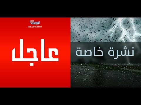 شاهد هذا ما سيقع الجمعة والسبت