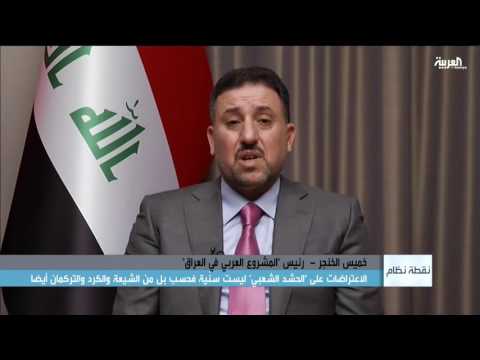 الخنجر يؤكد وجود قيادات شيعية عراقية لها آراء مختلفة عن الحشد