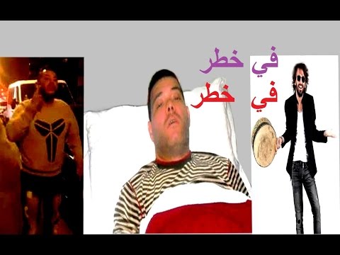 شاهد  عادل الميلودي في خطر كبير