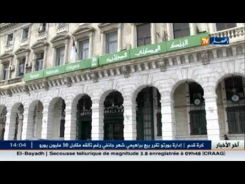 عبدالعزيز بوتفليقة ينهي مهام نائب محافظ بنك الجزائر