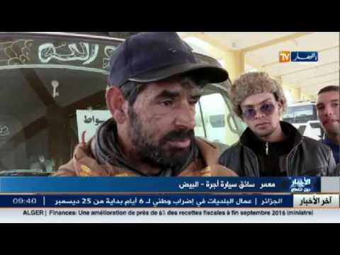 الطاسيلي للطيران تطلق خط جوي جديد بين البيض والعاصمة