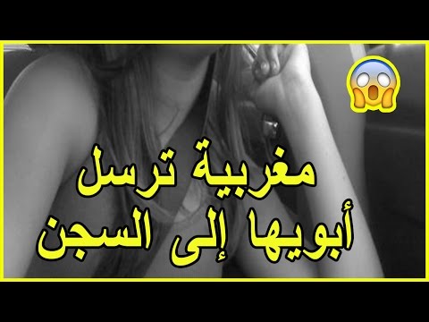 شاهد  مراهقة ترسل أبويها إلى السجن في إيطاليا
