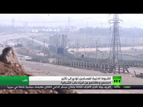 شاهد تأخر مرحلة الإجلاء الأخيرة من حلب