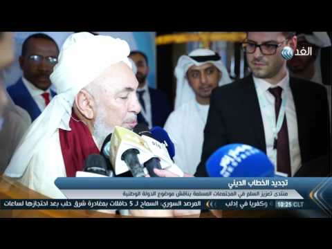 شاهد منتدى تعزيز السلم في المجتمعات المسلمة في أبوظبي