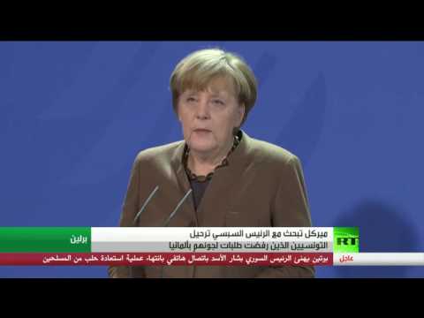 ميركل تؤكد نبحث مع الرئيس السبسي ترحيل التونسيين الذين رفضت طلبات لجوئهم