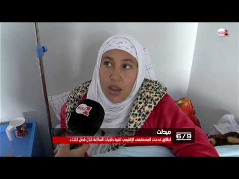 انطلاق خدمات المستشفى الإقليمي مبعث ارتياح لسكان ميدلت