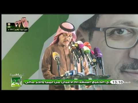 شاهد مؤتمر للمرشح لرئاسة الاتحاد السعودي خالد المعمر