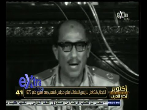 بالفيديو  استمع لخطاب الرئيس أنور السادات بعد النصر
