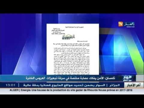 توقيف 3 أشخاص بتهمة استعمال بطاقات تعريف مزورة