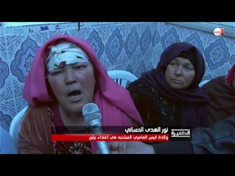 صدمة والدة أنيس عامري للاشتباه في ابنها بتنفيذ هجوم برلين