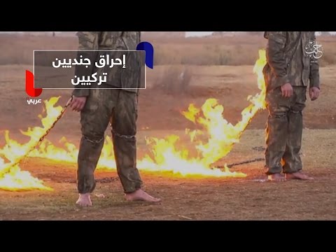 شاهد تنظيم داعش يحرق جنديّين تركيين في حلب