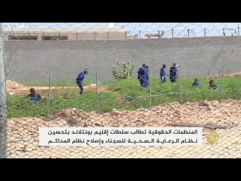 تسهيل عملية دمج السجناء في إقليم بونتلاند الصومالي