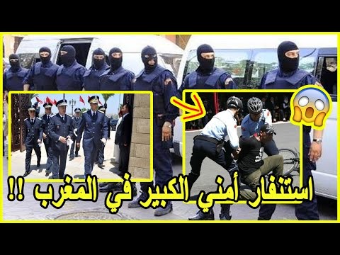 شاهد استنفار أمني كبير في مختلف المدن المغربية