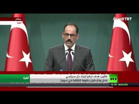 كالين يؤكد أن هدف تركيا إيجاد حل سياسي في سورية