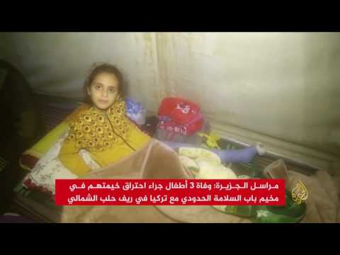 شاهد ظروف إنسانية صعبة يعيشها اللاجئون في ريف حلب الشمالي