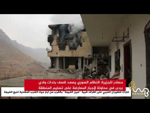 النظام السوري يستهدف قرى وادي بردى