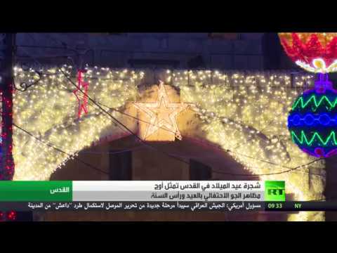 شاهد أعياد الميلاد ورأس السنة في القدس