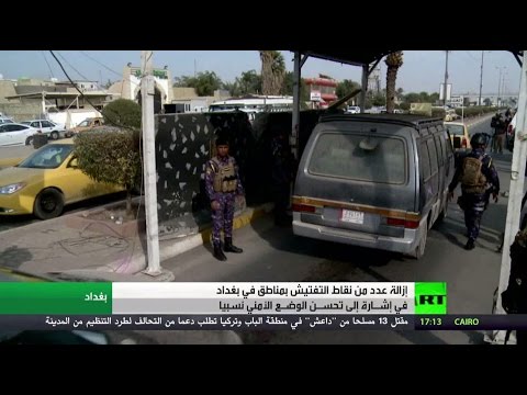 شاهد إزالة عدد من نقاط التفتيش في بغداد