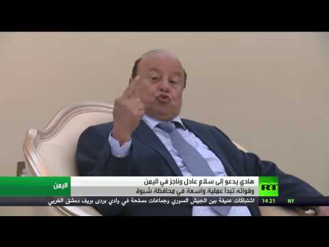شاهد هادي ينتقد الدور الأميركي في اليمن