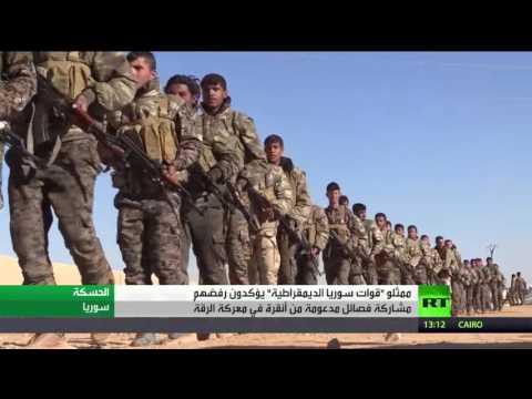 شاهد رفض كردي لمشاركة تركيا في معركة الرقة