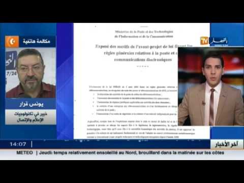 شاهد قانون البريد يسمح لاتصالات الجزائر بالشراكة مع القطاع الخاص