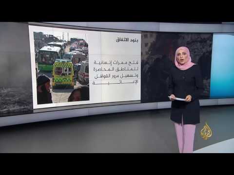بنود الاتفاق الجديد لوقف إطلاق النار في سورية