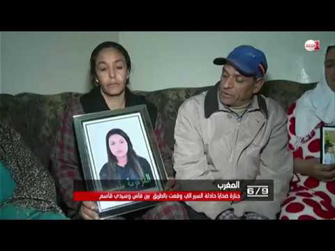 حزن وألم عائلة فقدت ابنتها الوحيدة جرّاء حادثة سير حافلة في بلقصيري