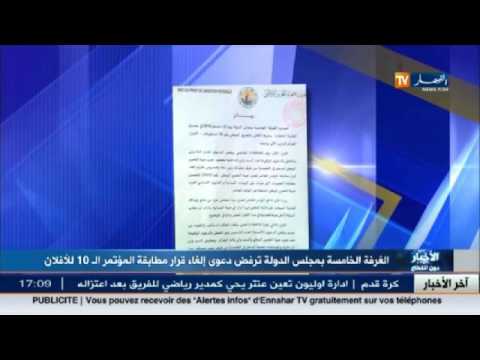 شاهد  رفض دعوى إلغاء قرار مطابقة المؤتمر الـ 10 للأفلان