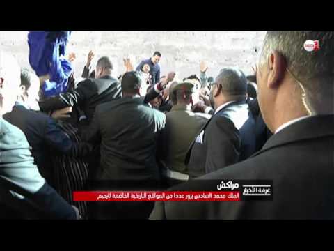شاهد الملك محمد السادس يزور عددًا من المواقع التاريخية