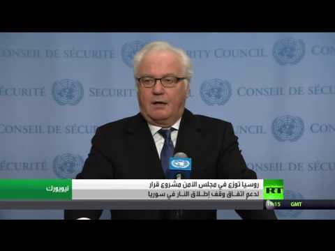 شاهد روسيا توزع دعم اتفـاق وقف إطـلاق النـار في سورية